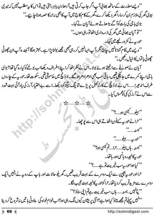 Urdu Novel Idrak (Realization) by Aliya Tauseef Page No. 66