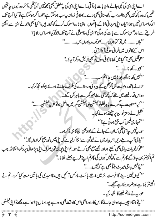 Urdu Novel Idrak (Realization) by Aliya Tauseef Page No. 7