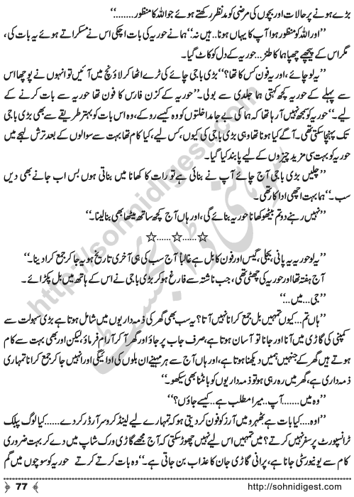 Urdu Novel Idrak (Realization) by Aliya Tauseef Page No. 77