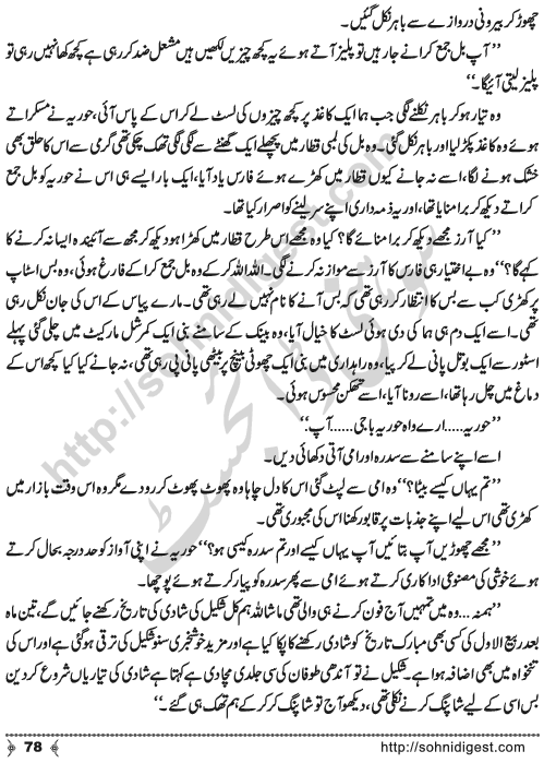 Urdu Novel Idrak (Realization) by Aliya Tauseef Page No. 78