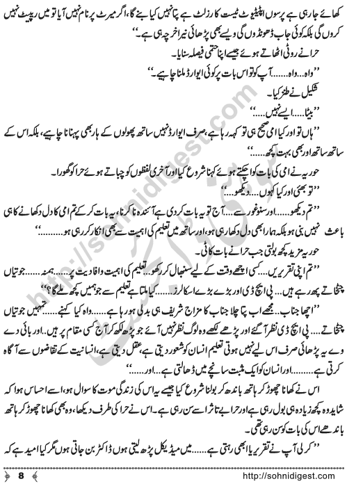 Urdu Novel Idrak (Realization) by Aliya Tauseef Page No. 8