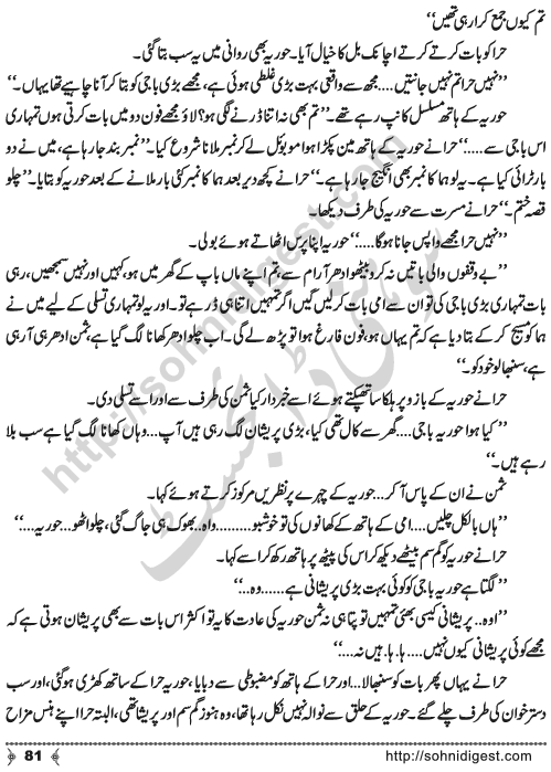 Urdu Novel Idrak (Realization) by Aliya Tauseef Page No. 81