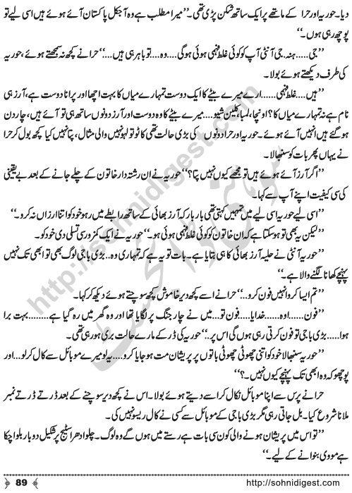 Urdu Novel Idrak (Realization) by Aliya Tauseef Page No. 89