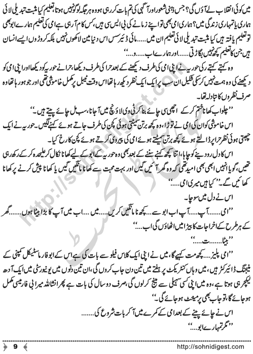 Urdu Novel Idrak (Realization) by Aliya Tauseef Page No. 9