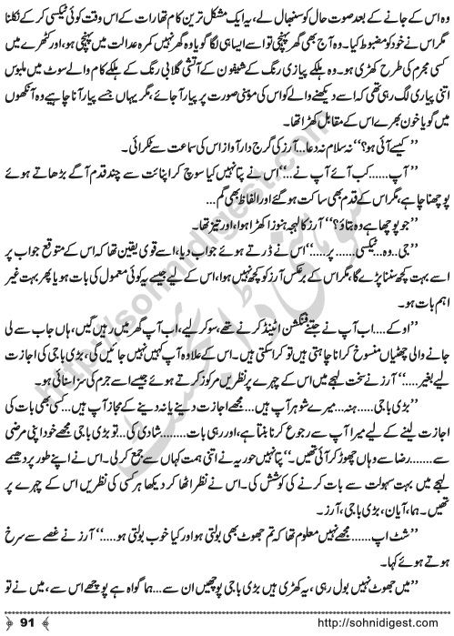 Urdu Novel Idrak (Realization) by Aliya Tauseef Page No. 91