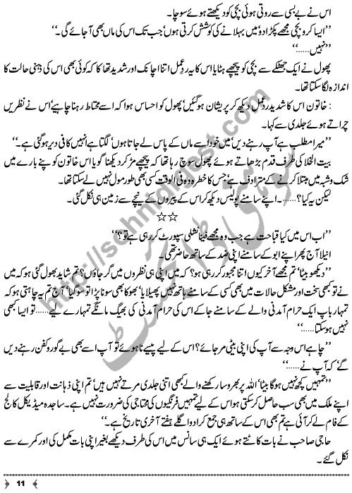 Urdu Novel Piyas (Thirst) by Aliya Tauseef Page No. 11