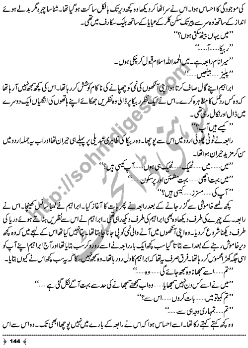 Urdu Novel Piyas (Thirst) by Aliya Tauseef Page No. 144