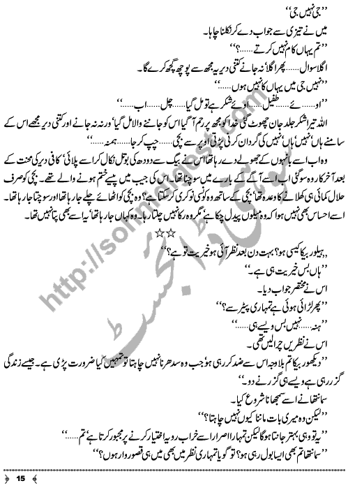 Urdu Novel Piyas (Thirst) by Aliya Tauseef Page No. 15
