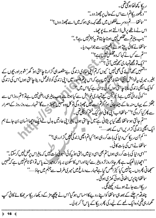 Urdu Novel Piyas (Thirst) by Aliya Tauseef Page No. 16