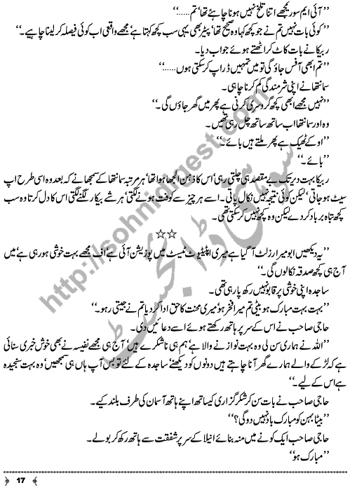 Urdu Novel Piyas (Thirst) by Aliya Tauseef Page No. 17