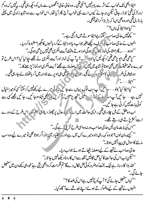 Urdu Novel Piyas (Thirst) by Aliya Tauseef Page No. 2