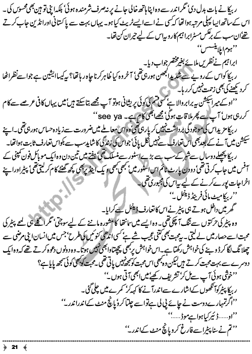 Urdu Novel Piyas (Thirst) by Aliya Tauseef Page No. 21