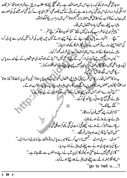 Urdu Novel Piyas (Thirst) by Aliya Tauseef Page No. 23