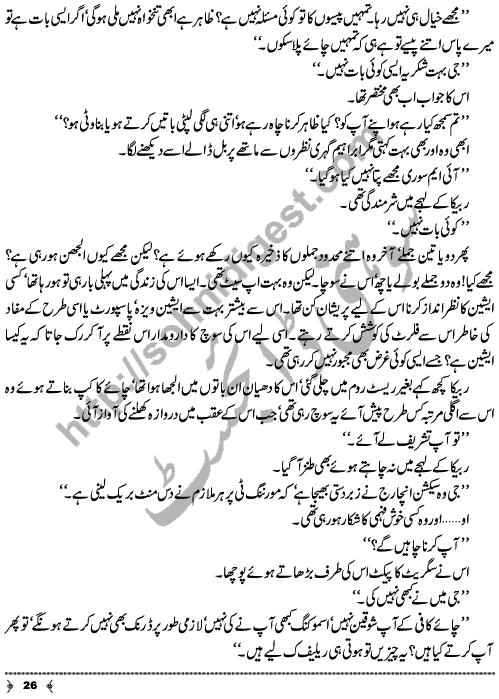 Urdu Novel Piyas (Thirst) by Aliya Tauseef Page No. 26