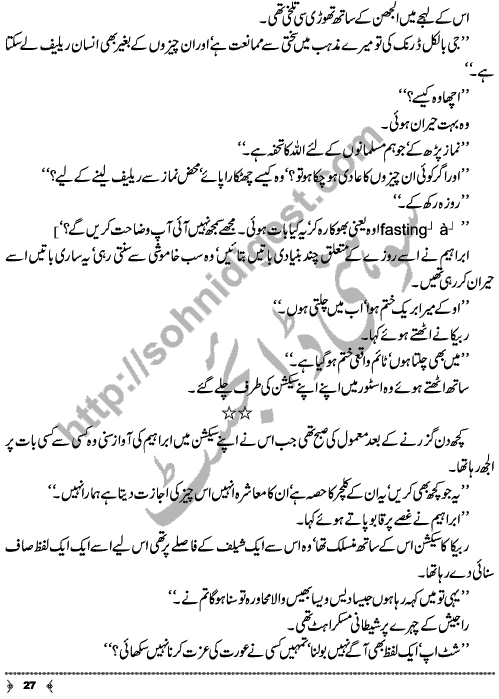 Urdu Novel Piyas (Thirst) by Aliya Tauseef Page No. 27