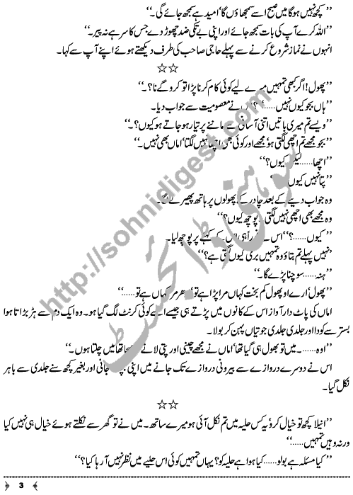 Urdu Novel Piyas (Thirst) by Aliya Tauseef Page No. 3