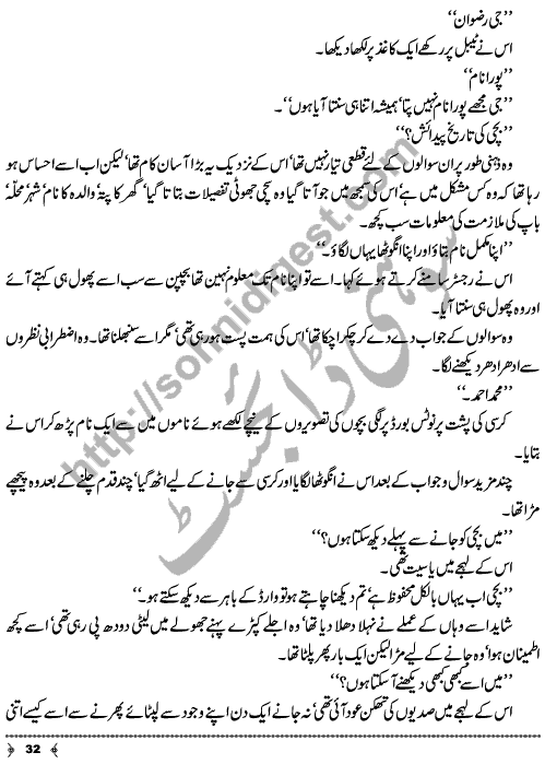 Urdu Novel Piyas (Thirst) by Aliya Tauseef Page No. 32