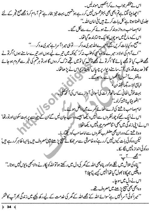 Urdu Novel Piyas (Thirst) by Aliya Tauseef Page No. 34