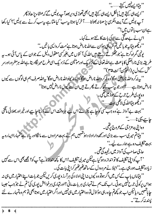 Urdu Novel Piyas (Thirst) by Aliya Tauseef Page No. 5