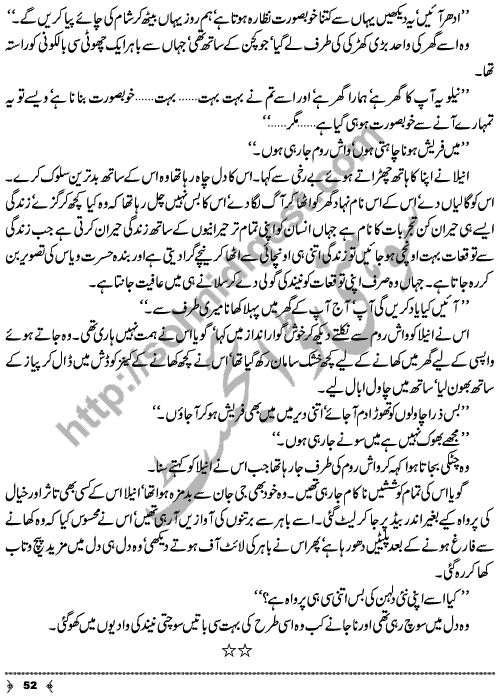 Urdu Novel Piyas (Thirst) by Aliya Tauseef Page No. 52