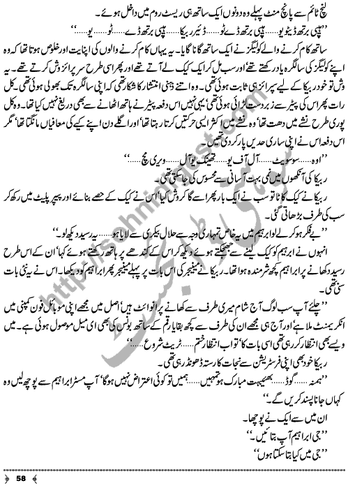 Urdu Novel Piyas (Thirst) by Aliya Tauseef Page No. 58