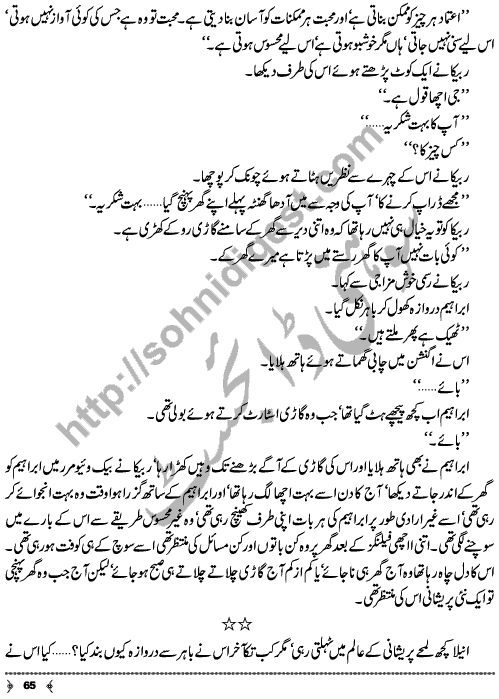 Urdu Novel Piyas (Thirst) by Aliya Tauseef Page No. 65