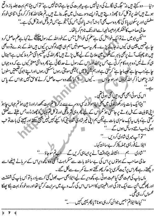 Urdu Novel Piyas (Thirst) by Aliya Tauseef Page No. 7