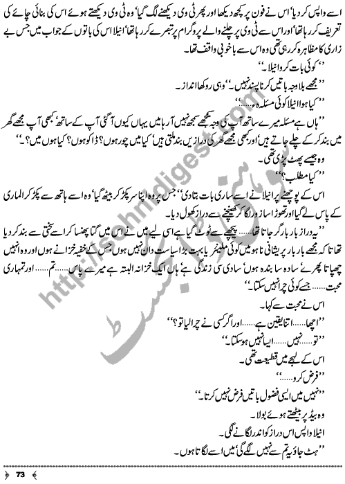 Urdu Novel Piyas (Thirst) by Aliya Tauseef Page No. 73