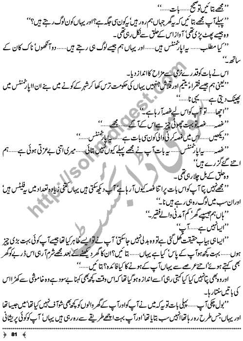 Urdu Novel Piyas (Thirst) by Aliya Tauseef Page No. 81