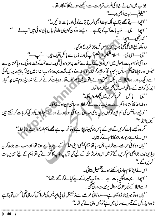 Urdu Novel Piyas (Thirst) by Aliya Tauseef Page No. 89