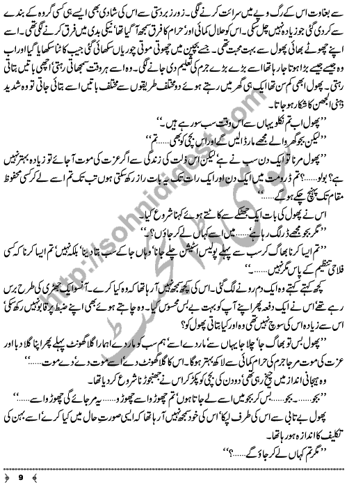 Urdu Novel Piyas (Thirst) by Aliya Tauseef Page No. 9