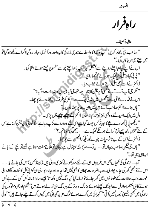 Raah-e-Farar A Short Story by Aliya Tauseef Page No. 1
