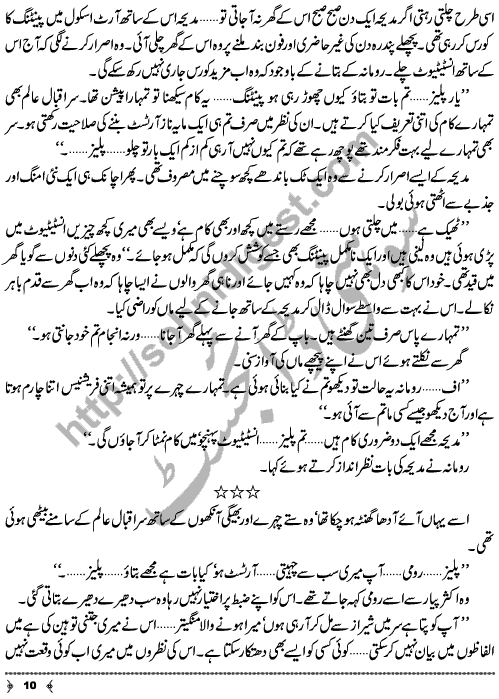 Rait Ka Ghar Short Story by Aliya Tauseef Page No. 10