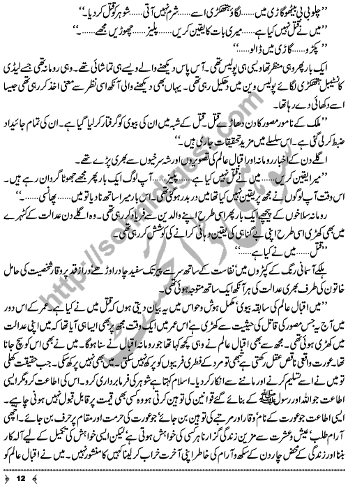 Rait Ka Ghar Short Story by Aliya Tauseef Page No. 12