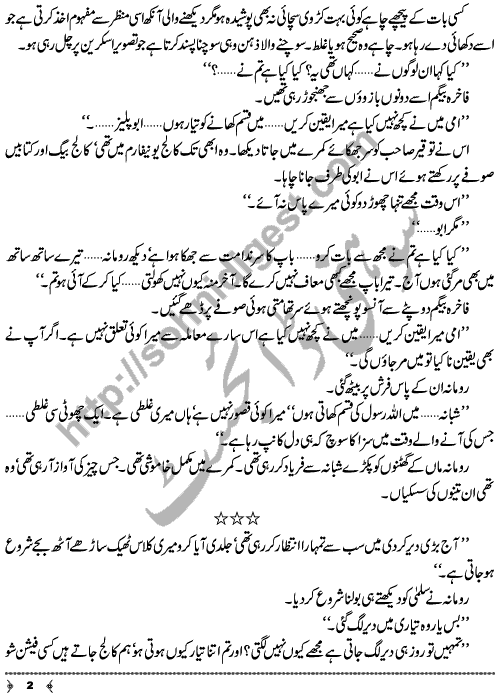 Rait Ka Ghar Short Story by Aliya Tauseef Page No. 2