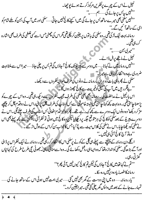 Rait Ka Ghar Short Story by Aliya Tauseef Page No. 4