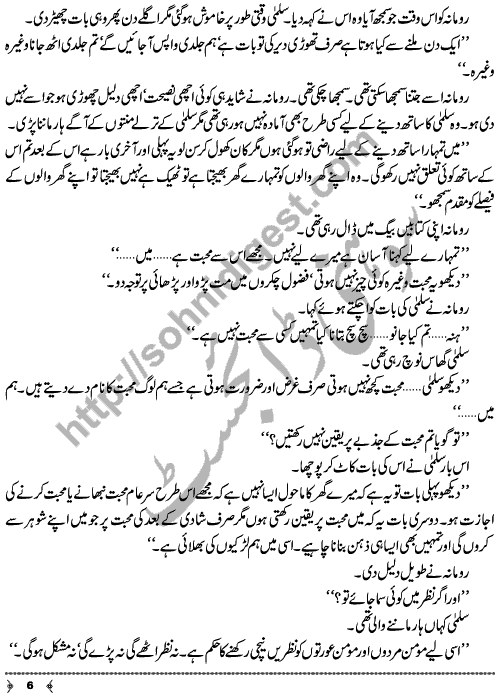 Rait Ka Ghar Short Story by Aliya Tauseef Page No. 6