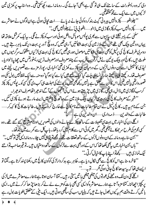 Rait Ka Ghar Short Story by Aliya Tauseef Page No. 8