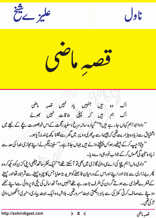 Qissa e Mazi is an Urdu Romantic Novel written by Alizay Sheikh about childhood love, Page No. 2