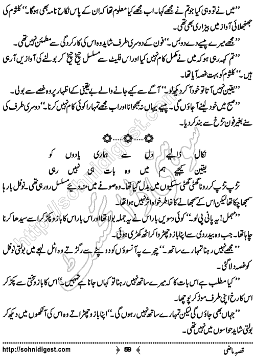 Qissa e Mazi Urdu Romantic Novel by Alizay Sheikh, Page No. 59