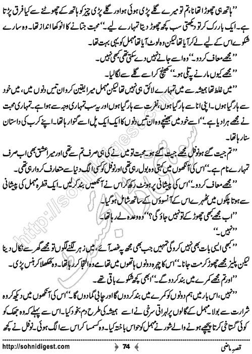 Qissa e Mazi Urdu Romantic Novel by Alizay Sheikh, Page No. 74