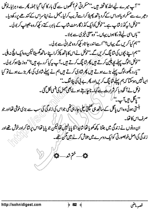 Qissa e Mazi Urdu Romantic Novel by Alizay Sheikh, Page No. 82