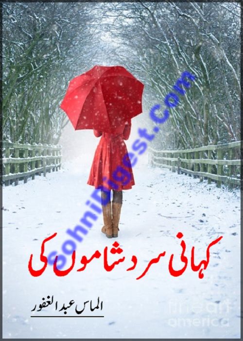 Kahani Sard Shamo Ki is a Romantic Urdu Novel written by Almas Abdulghafoor about a young boy who was torn down after losing his childhood friend in an accident, Page No.  1