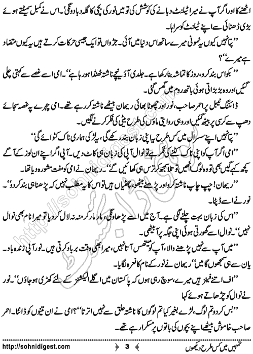 Tumhe Mein Kis Tarah Dekhon is an Urdu Romantic Novel written by Almas Abdulghafoor about the beautiful feelings of love and sacrifice  ,  Page No. 3