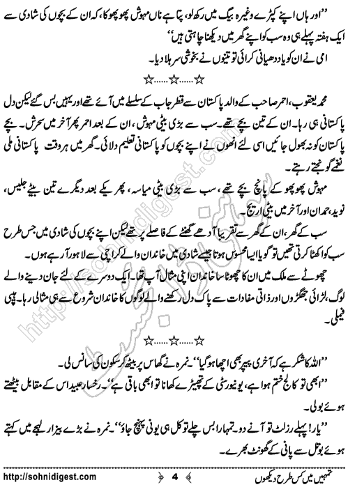 Tumhe Mein Kis Tarah Dekhon is an Urdu Romantic Novel written by Almas Abdulghafoor about the beautiful feelings of love and sacrifice  ,  Page No. 4