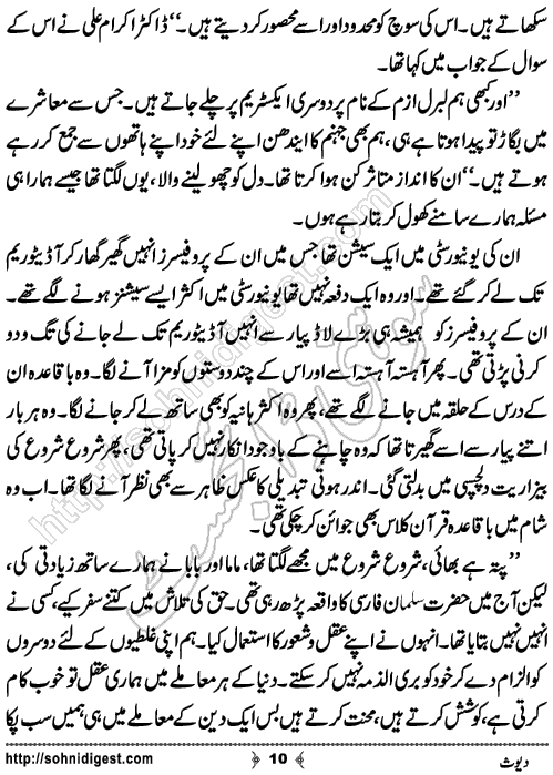 Dios Urdu Short Story by Almees Abdul Jabbar,Page No.10