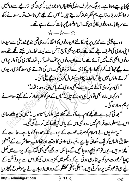 Dios Urdu Short Story by Almees Abdul Jabbar,Page No.11