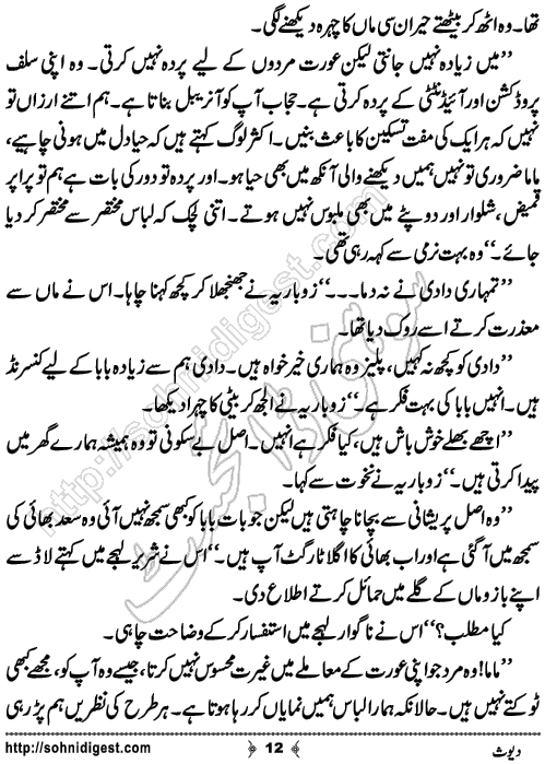 Dios Urdu Short Story by Almees Abdul Jabbar,Page No.12