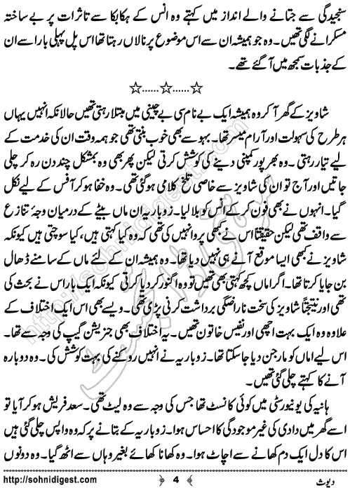 Dios Urdu Short Story by Almees Abdul Jabbar,Page No.4