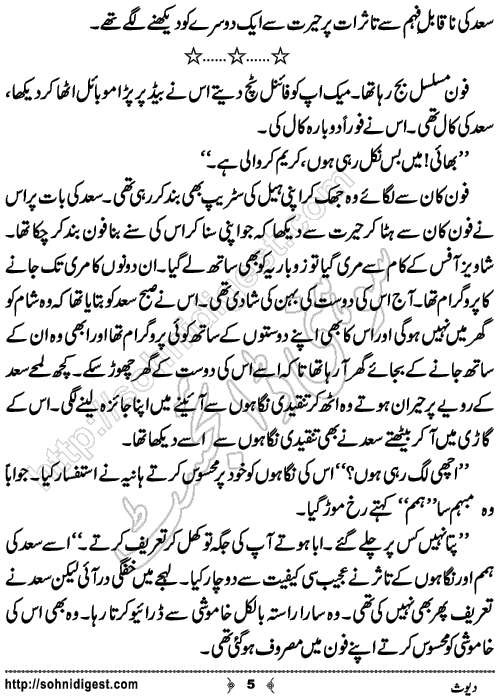 Dios Urdu Short Story by Almees Abdul Jabbar,Page No.5